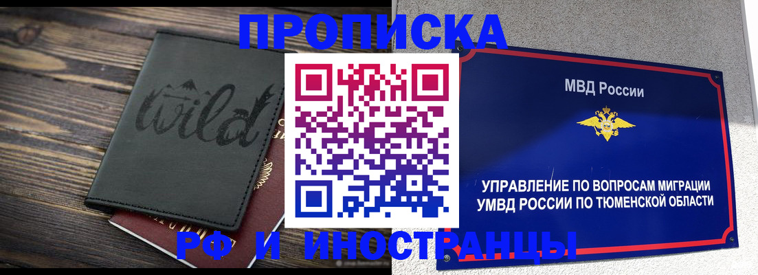временная регистрация 2025 в Таштаголе