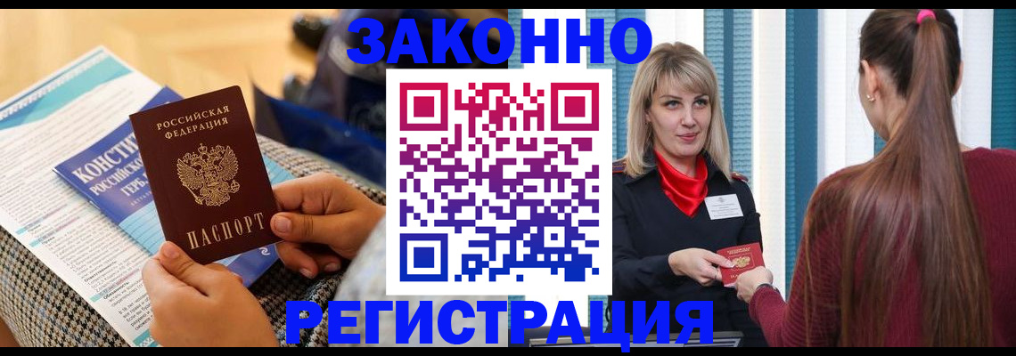 прописка для военкомата в Таштаголе