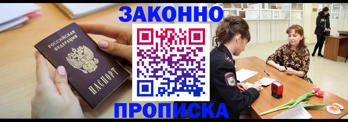 пропишу в квартире в Таштаголе