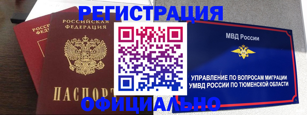 временная регистрация в Таштаголе